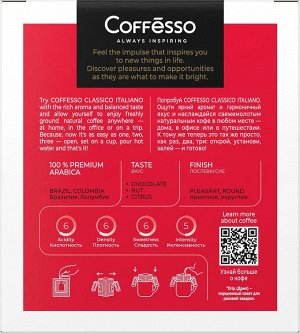 Кофе Coffesso Classico Italiano 45гр (1/12бл/5шт) сашет 100948/102313