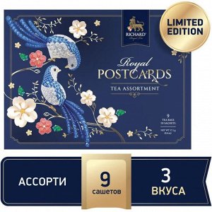 Чай Richard Royal Postcards Tea Assortment 1.9*9пак (1/24) ассорти 102066/102431