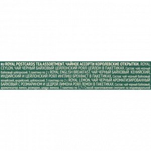 Чай Richard Royal Postcards Tea Assortment 1.9*9пак (1/24) ассорти 102066/102431