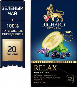 Чай Richard Relax 1,5*20пак