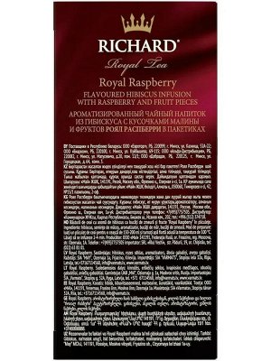 Чай Richard Royal Raspberry 1.5*25пак (1/12) гибискус с малиной и фруктами 100735/102252