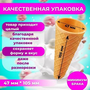 Вафельные рожки с ровным краем, h110, d48, 340 шт.