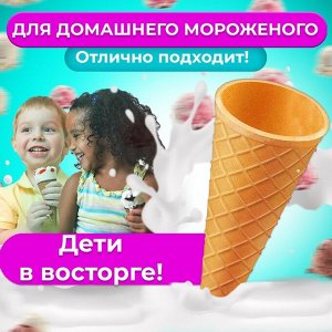 Вафельные рожки с ровным краем, h110, d48, 340 шт.