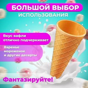 Вафельные рожки с ровным краем, h110, d48, 340 шт.
