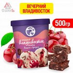 Мороженое &quot;Вечерний Владивосток&quot;: вишня с брауни (ведерко),500 г