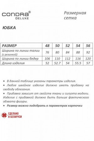 Юбка Выберите рост: 170 Состав: хлопок 55%, полиэстер 40%, спандекс 5%. Материал текстиль. Эта элегантная юбка подойдет настоящим модницам! Изящный трапециевидный силуэт и длина выше колена придадут о