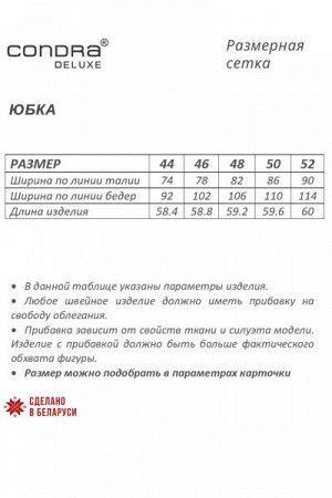Юбка Выберите рост: 170 Состав: полиэстер-64%, вискоза-33%, спандекс-3%. Материал текстиль.