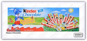 Шоколад молочный "Kinder Chocolate" 150 гр