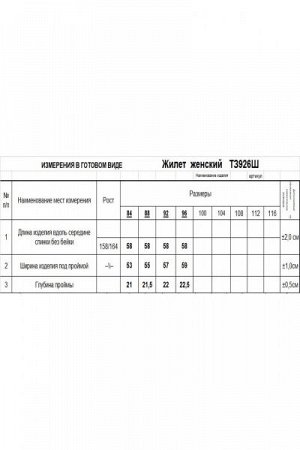 Женский жилет
