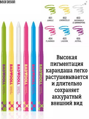 BELORDESIGN Карандаш механический для глаз Bad Doll, тон 402 limoncello