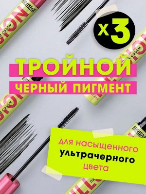 LUXVISAGE Тушь для ресниц ILLUSION панорамный объем 8гр НОВИНКА!