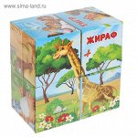 Кубики картонные «Африка», 4 штуки