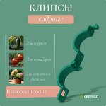 Клипса садовая Greengo D-20мм * 100шт Арт-3338431
