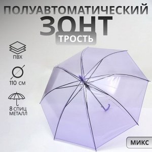 Зонт - трость полуавтоматический, 8 спиц, R=46/55 см, d=92 см, МИКС
