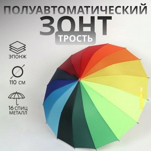 Зонт - трость полуавтоматический «Радуга», эпонж, 16 спиц, R=48/55 см, D = 96 см, разноцветный