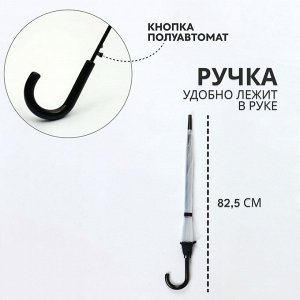 Зонт - трость полуавтоматический «Однотон», 8 спиц, R=51/58 см, D = 102 см, прозрачный