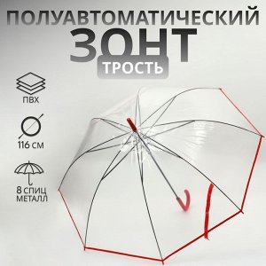 Зонт - трость полуавтоматический «Стиль», 8 спиц, R=51/58 см, D = 102 см, прозрачный, красный