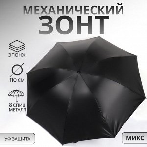 Зонт механический «Цветы», эпонж, 4 сложения, 8 спиц, R=48/55 см, D = 96 см, МИКС