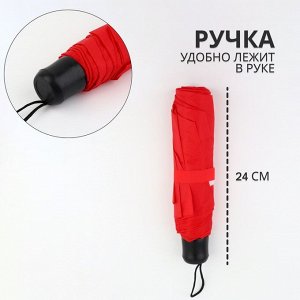 Зонт механический «Однотонный», 3 сложения, 8 спиц, R=48/55 см, D = 96 см, красный