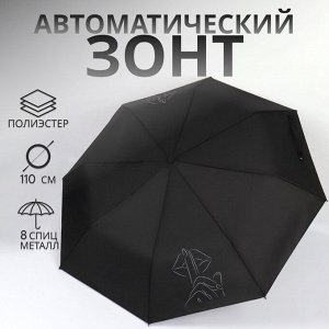 Зонт автоматический «Шёпот», 3 сложения, 8 спиц, R=48/55 см, D = 96 см, чёрный
