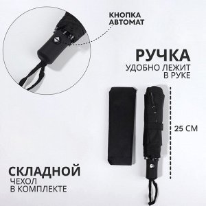 Зонт автоматический «Шёпот», 3 сложения, 8 спиц, R=48/55 см, D = 96 см, чёрный