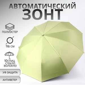 Зонт автоматический «Однотон», 3 сложения, 10 спиц, R=51/58 см, D = 102 см, оливковый