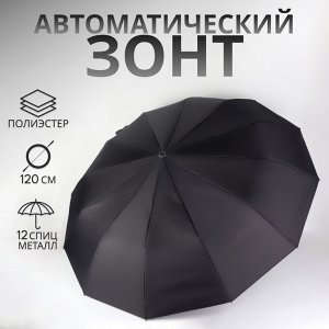 Зонт автоматический Lanford, 3 сложения, 12 спиц, R=52/60 см, D = 104 см, чёрный