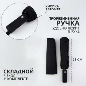 Зонт автоматический Lanford, 3 сложения, 12 спиц, R=52/60 см, D = 104 см, чёрный