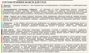 Огнёвка Макси с экстрактами трав для глаз 100 мл