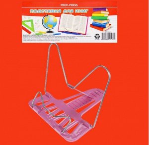 Подставка для книг