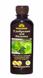 Удобрение «БИОАБСОЛЮТ™»
для пальмы, биоконцентрат для здорового роста
растений