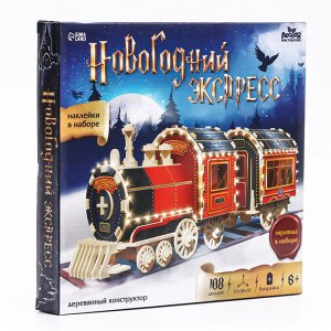 Деревянный конструктор «Новогодний экспресс ГП», 7.5x30x10 см, 108 деталей, с батарейками, 6+