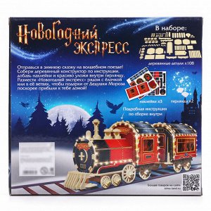Деревянный конструктор «Новогодний экспресс ГП», 7.5x30x10 см, 108 деталей, с батарейками, 6+
