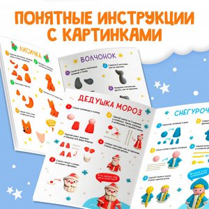 Пошаговые схемы «Новогодняя лепка», 20 фигурок, 5+
