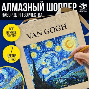 Шопер с алмазной мозаикой «Звёзды и ночь»
