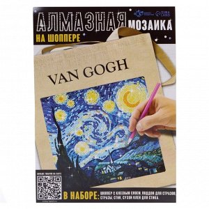 Шопер с алмазной мозаикой «Звёзды и ночь»