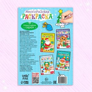 Многоразовая раскраска «Котёнок», 12 стр.
