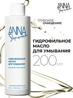 Гидрофильное масло для умывания, 200 мл