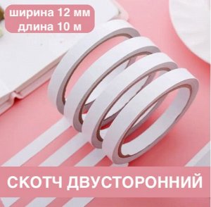 Скотч двусторонний бумажный