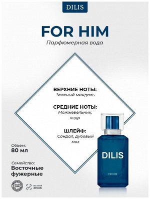 DILIS FOR Парфюмерная вода для мужчин "For Him" (856) 80мл