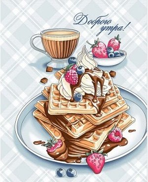 Кухонное полотенце вафельное "Доброе утро" вид 1