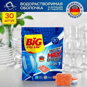 Таблетки для посудомоечной машины Ultra all in 1 BIG City 30 шт в уп