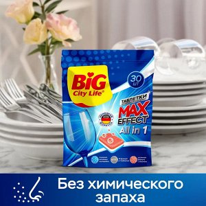 Таблетки для посудомоечной машины Ultra all in 1 BIG City 30 шт в уп