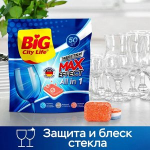Таблетки для посудомоечной машины Ultra all in 1 BIG City 50 шт в уп
