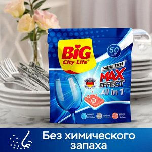 Таблетки для посудомоечной машины Ultra all in 1 BIG City 50 шт в уп