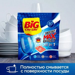 Таблетки для посудомоечной машины Ultra all in 1 BIG City 50 шт в уп