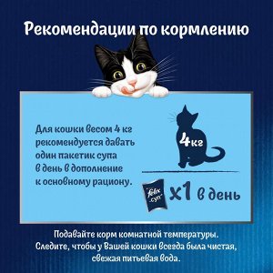 Влажный корм для кошек Felix Суп, для взрослых, говядина, 48г