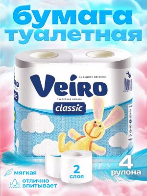 Veiro Туалетная бумага "Classic" белая 4 рулона, 2-х слойная