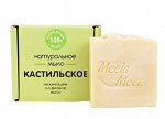 Натуральное мыло «Кастильское»