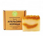 Натуральное мыло «Апельсин-корица»